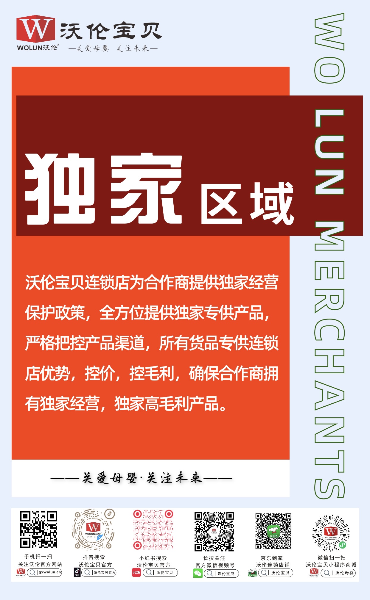 獨(dú)家區(qū)域優(yōu)勢